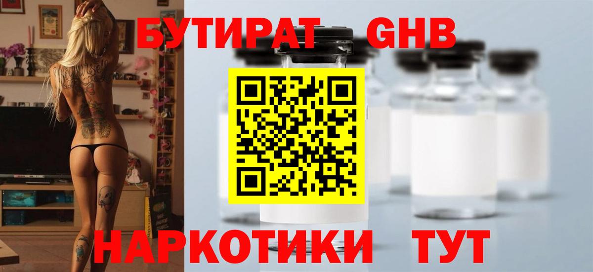 Бутират BDO 33% Кизляр