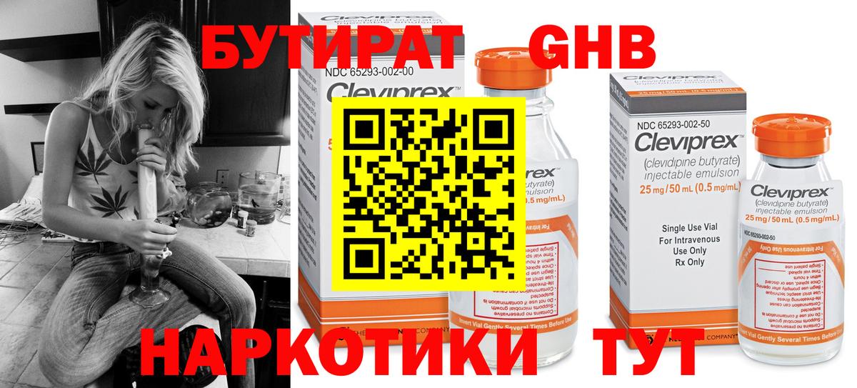 БУТИРАТ бутик  Вход с VPN  БУТИРАТ  Кизляр 