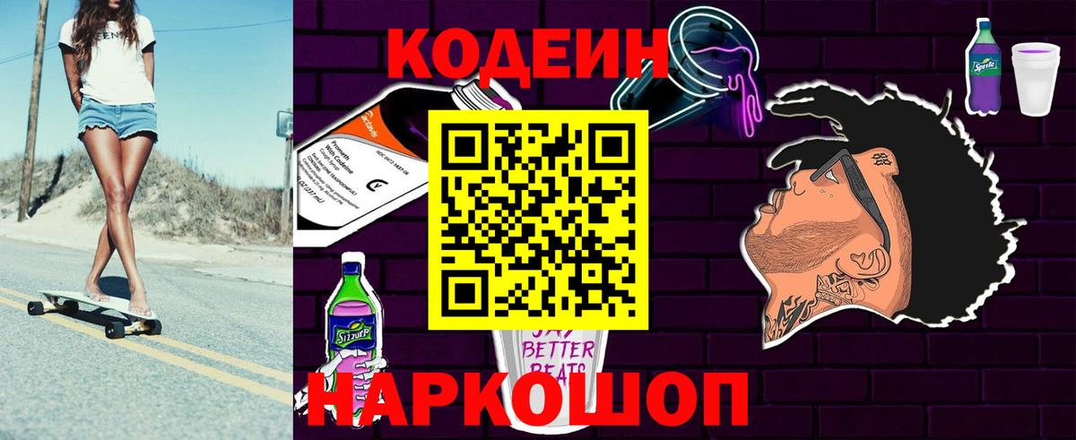 Кодеиновый сироп Lean напиток Lean (лин)  Вход с VPN  Кодеиновый сироп Lean напиток Lean (лин)  цена   Кизляр 