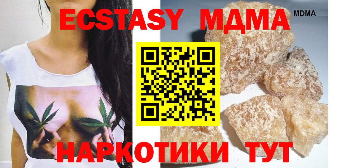 МДМА кристаллы  МДМА crystal  Вход с VPN  МДМА  Кизляр 