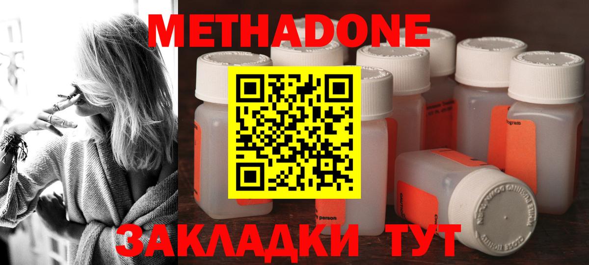 Метадон methadone  Вход с VPN  Кизляр 