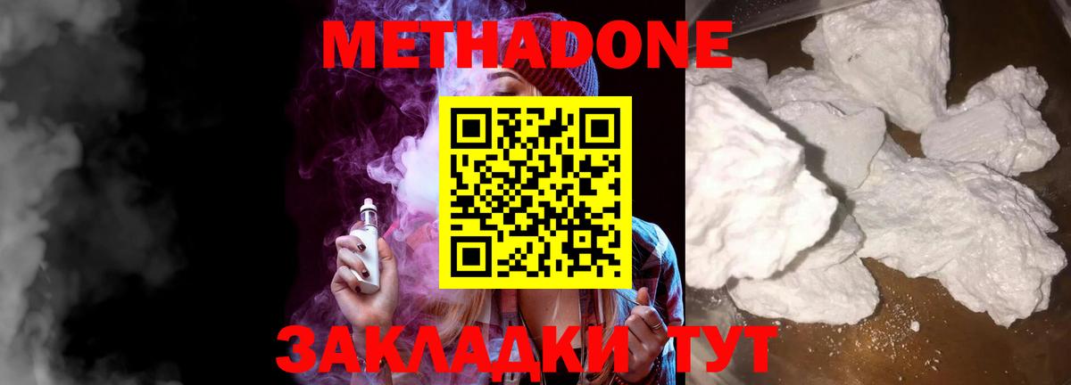 Метадон белоснежный Кизляр